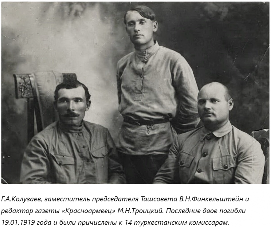 G. A. Koluzaev, zástupce předsednictva Taškentské revoluční rady V. N. Finkelštejn a redaktor deníku Rudoarmějec M. N. Trojický. Poslední jmenovaní zemřeli při povstání 19. ledna 1919 a byli připočítání k tehdy padlým 14 rudým komisařům